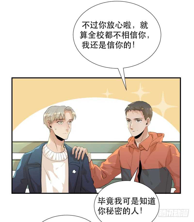 不断发酵的流言蜚语-第67话