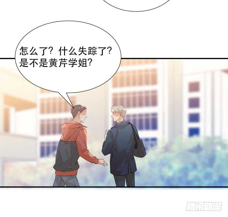 不断发酵的流言蜚语-第67话