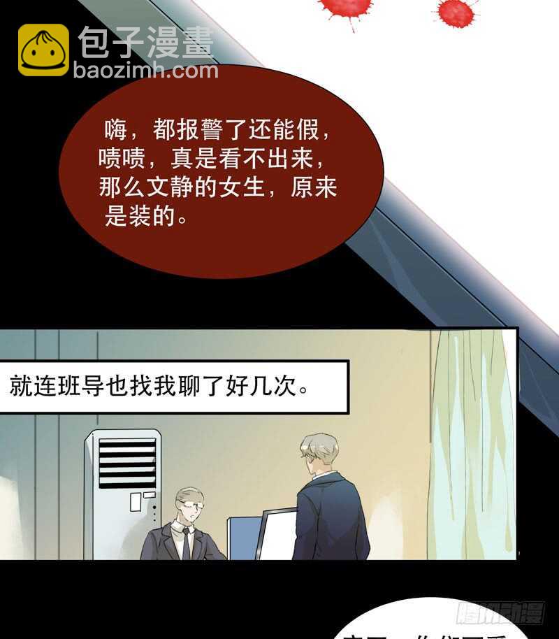不断发酵的流言蜚语-第67话