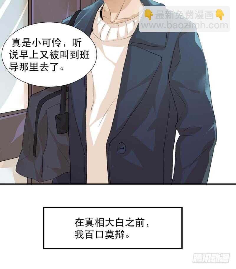 不断发酵的流言蜚语-第67话
