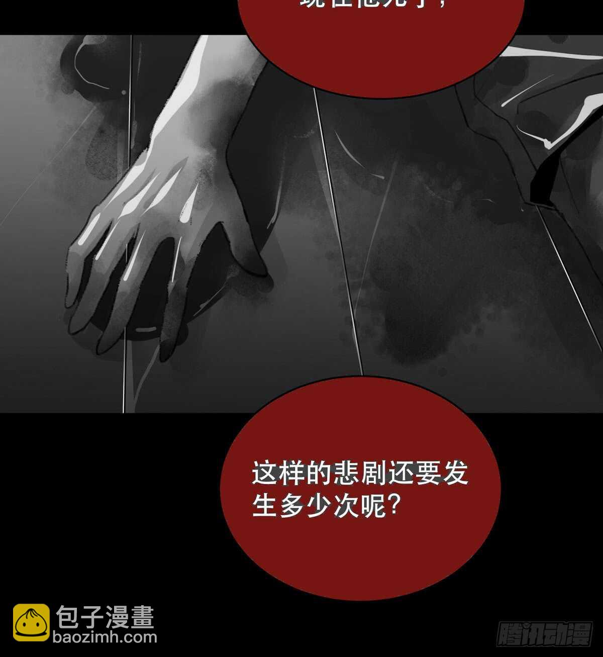 源自黑暗的愤怒！-第81话