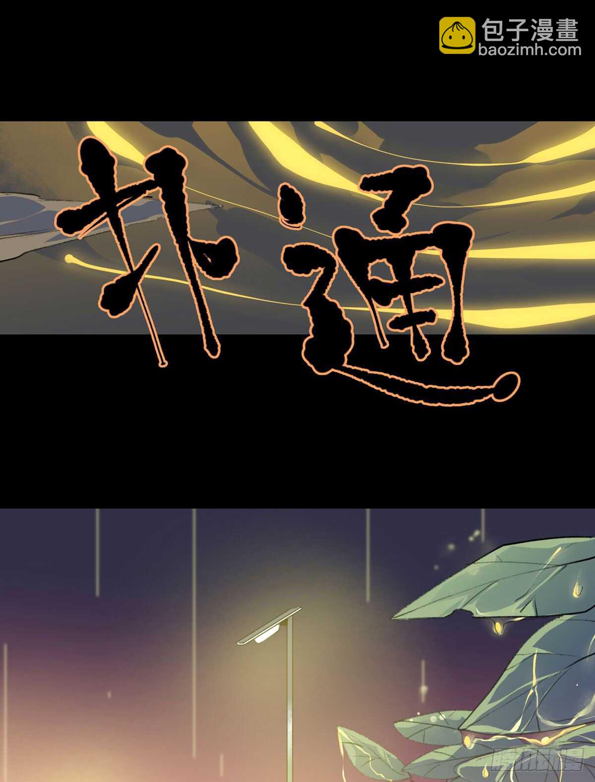 源自黑暗的愤怒！-第81话