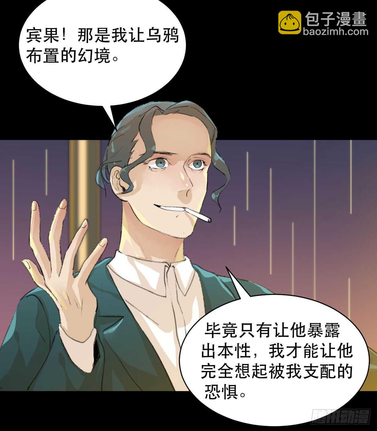 源自黑暗的愤怒！-第81话