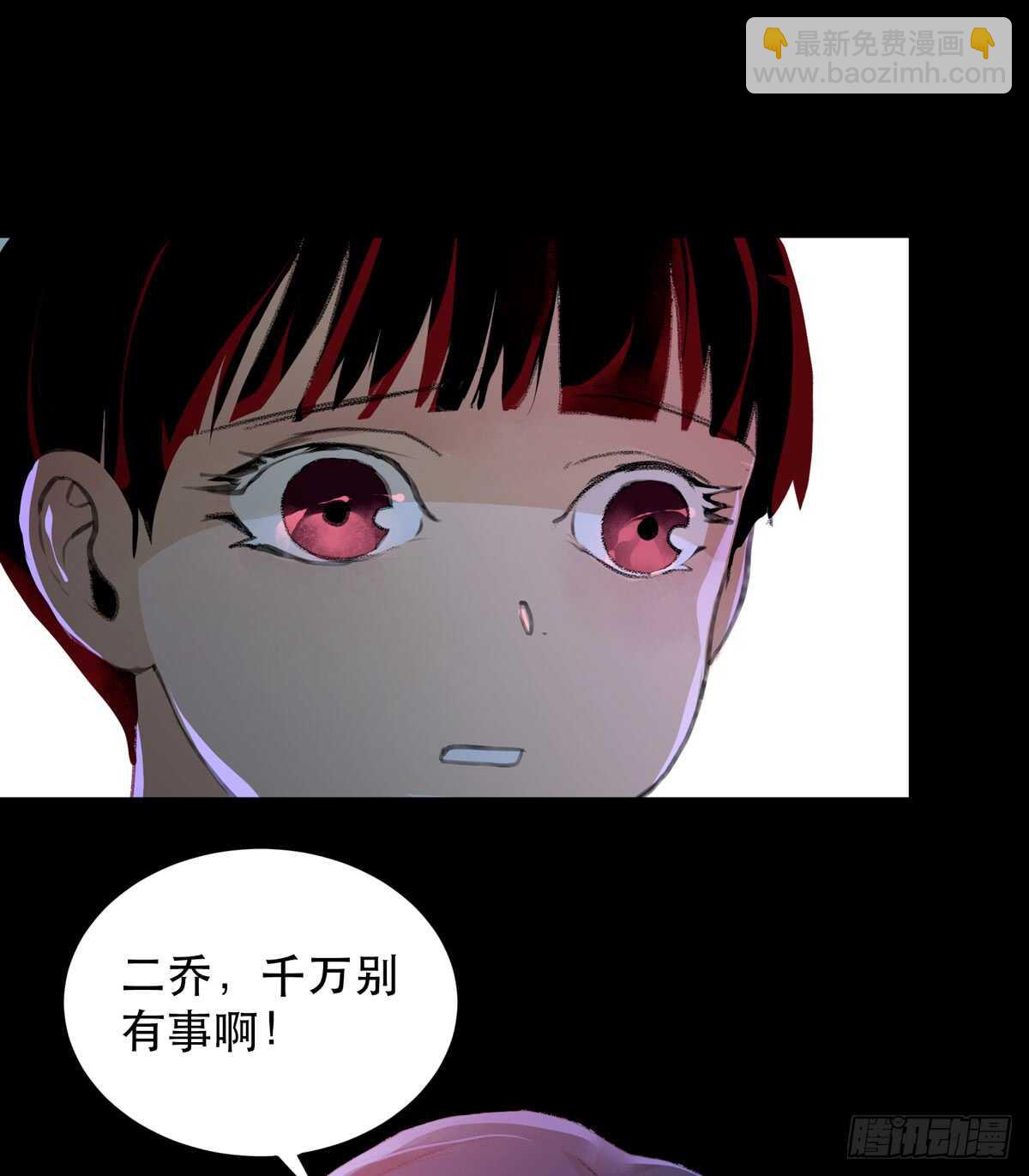 二乔，你一定不能有事！-第83话