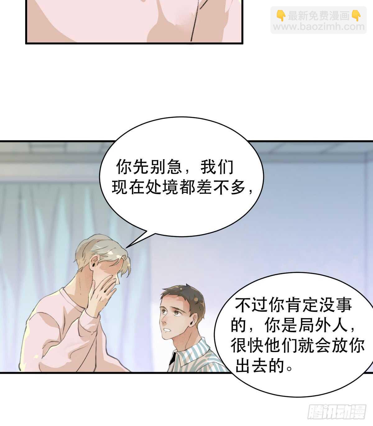 我们中间有内鬼(1/2)-第91话