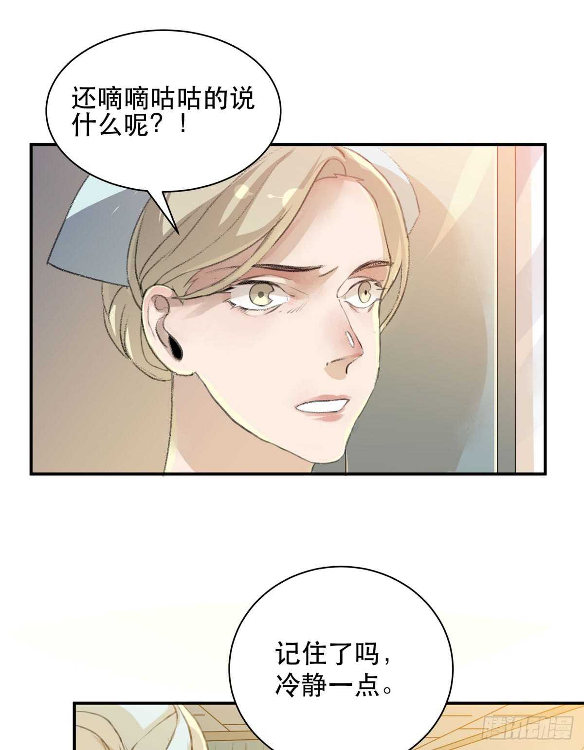 我们中间有内鬼(1/2)-第91话
