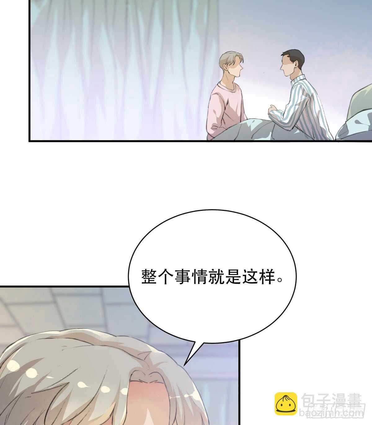 我们中间有内鬼(1/2)-第91话