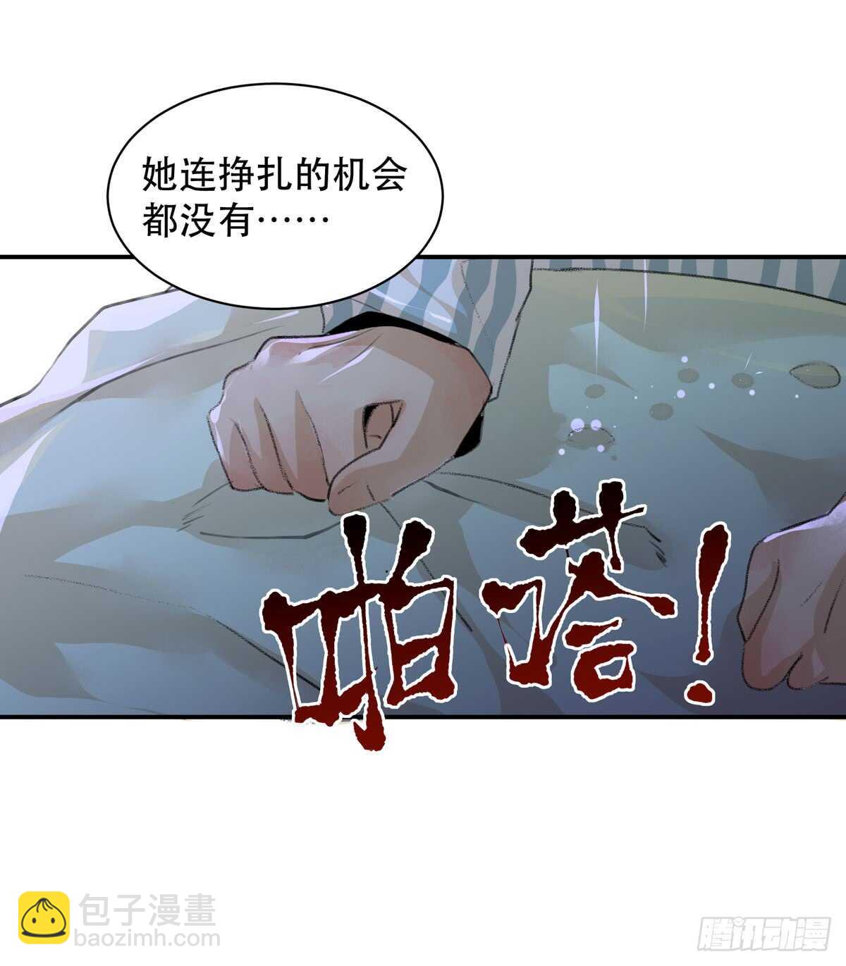 我们中间有内鬼(1/2)-第91话