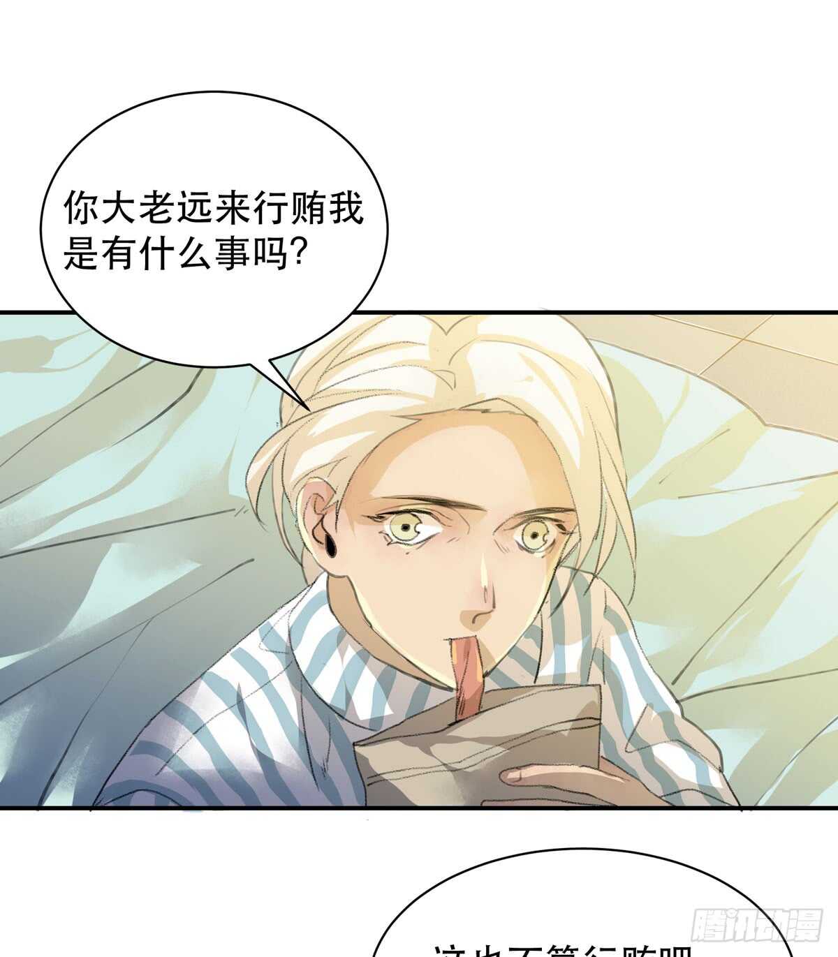 所以你们到底是什么关系-第93话