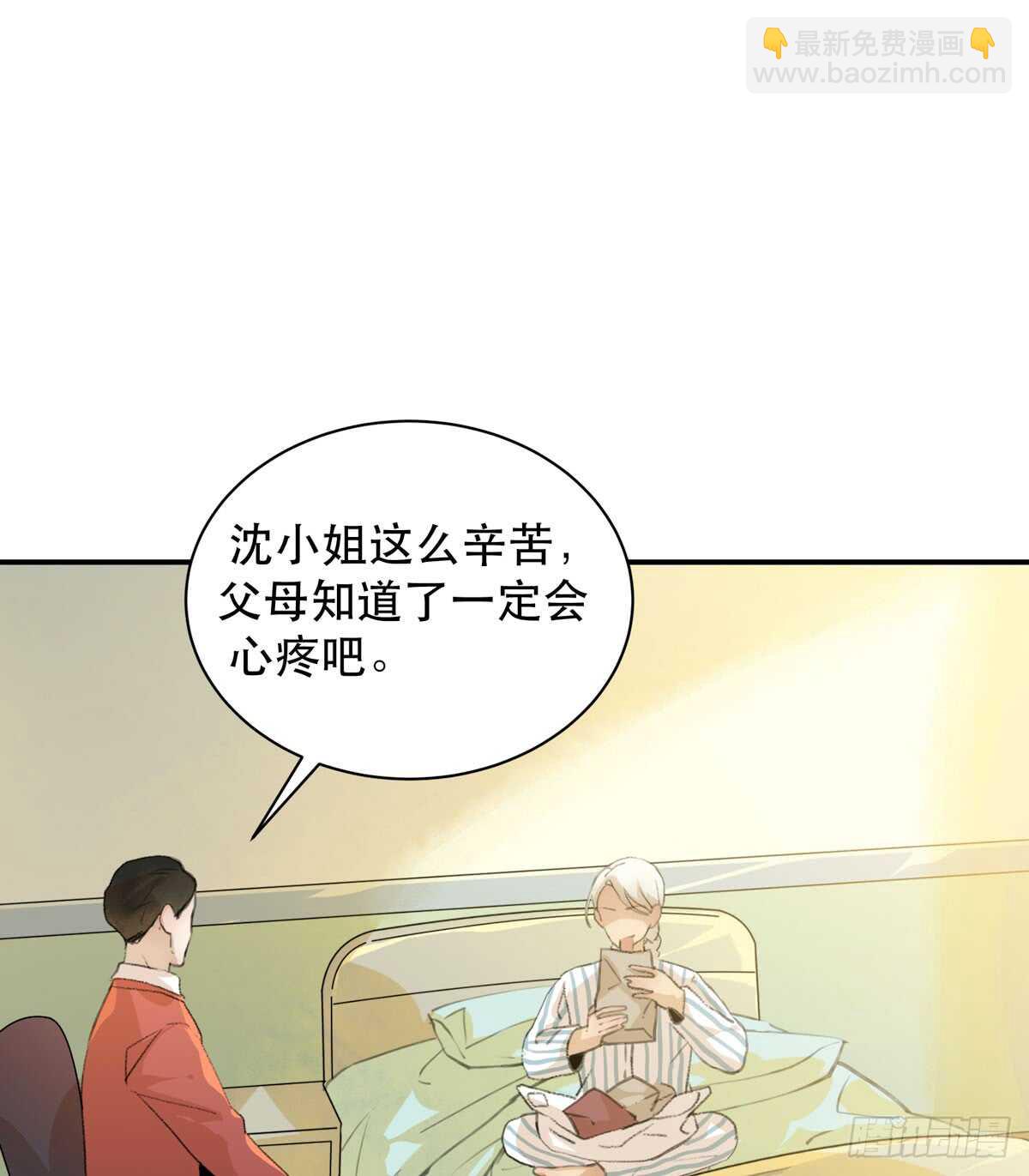 所以你们到底是什么关系-第93话