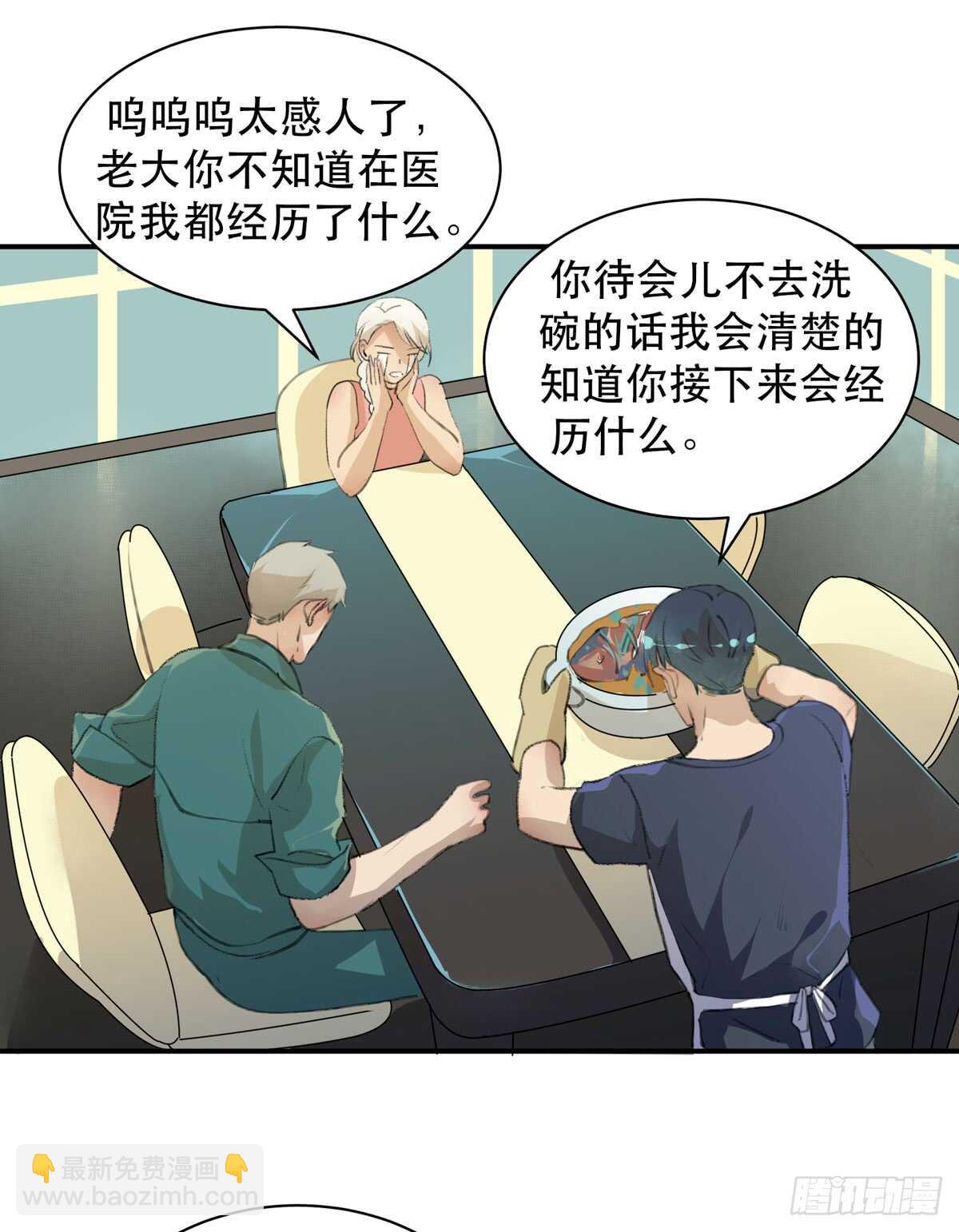 所以你们到底是什么关系-第93话