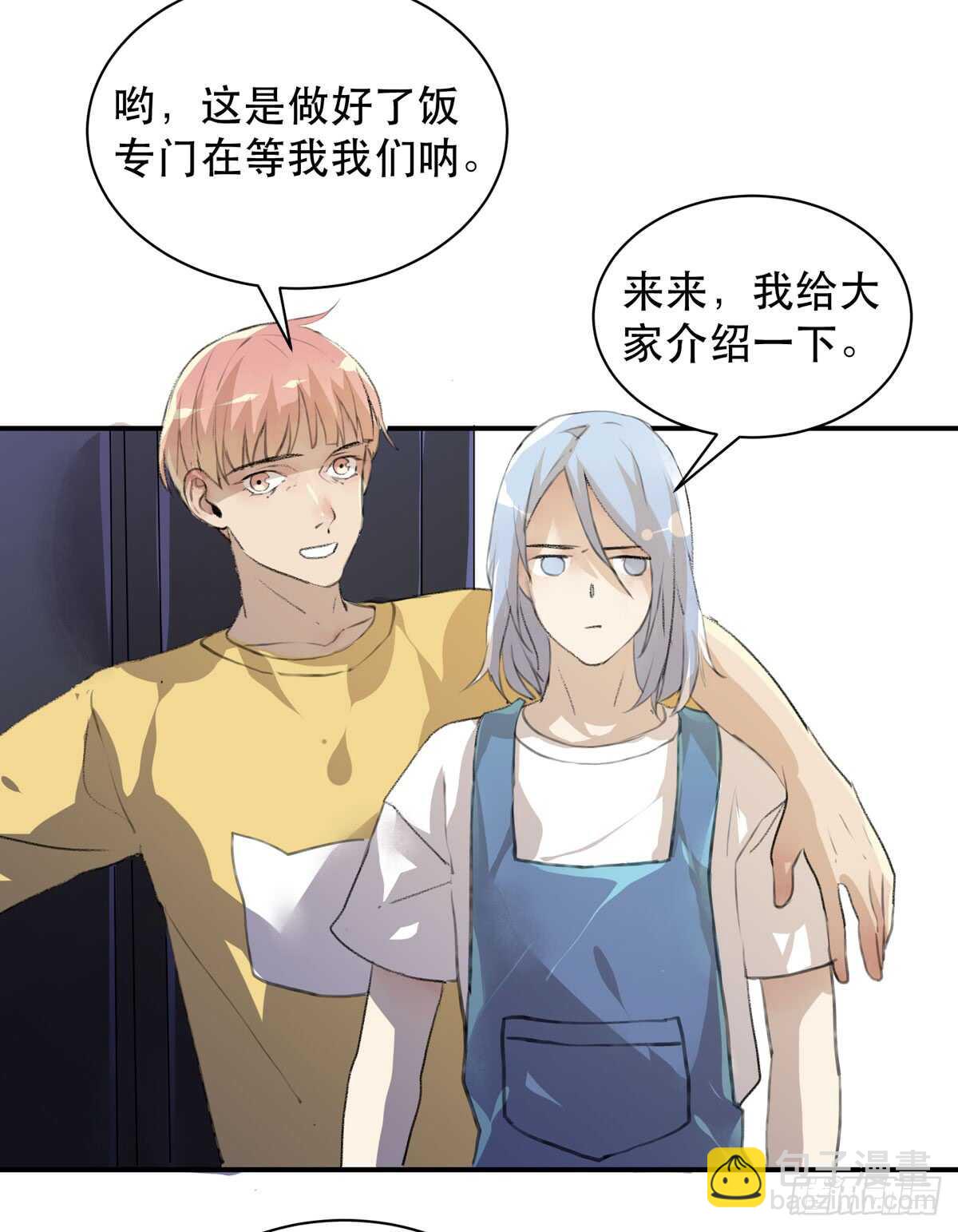 所以你们到底是什么关系-第93话