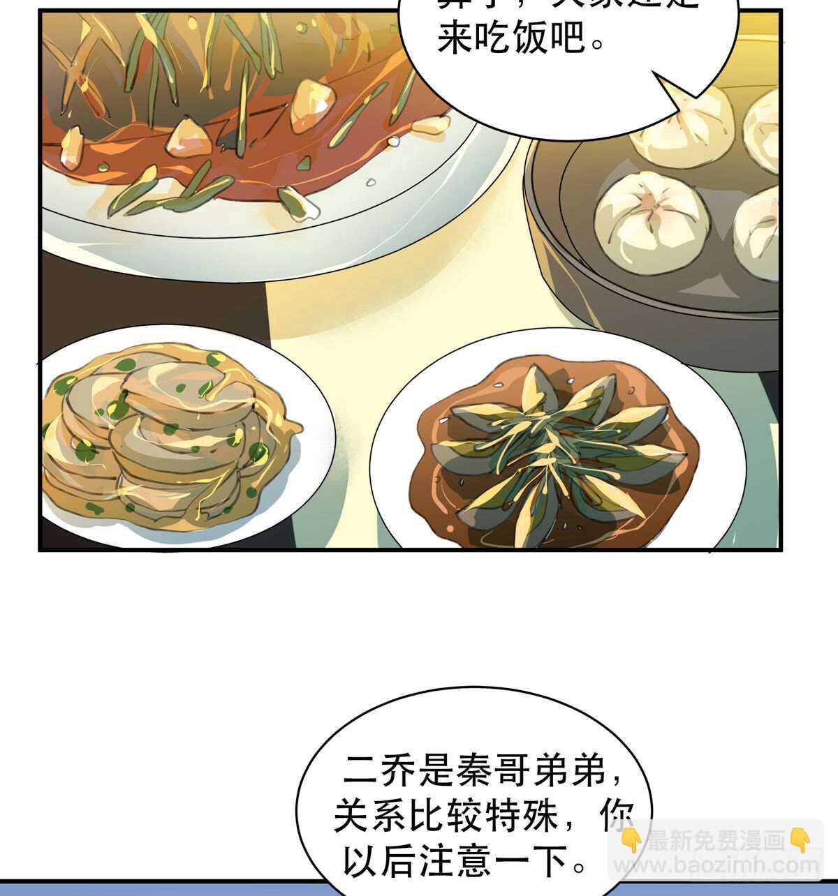 所以你们到底是什么关系-第93话