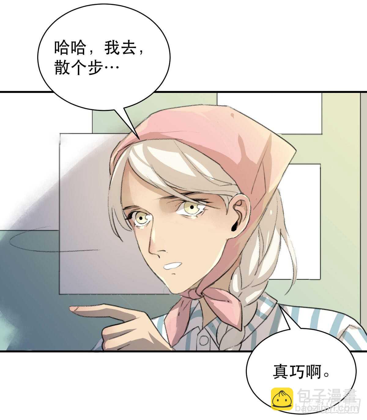 所以你们到底是什么关系-第93话