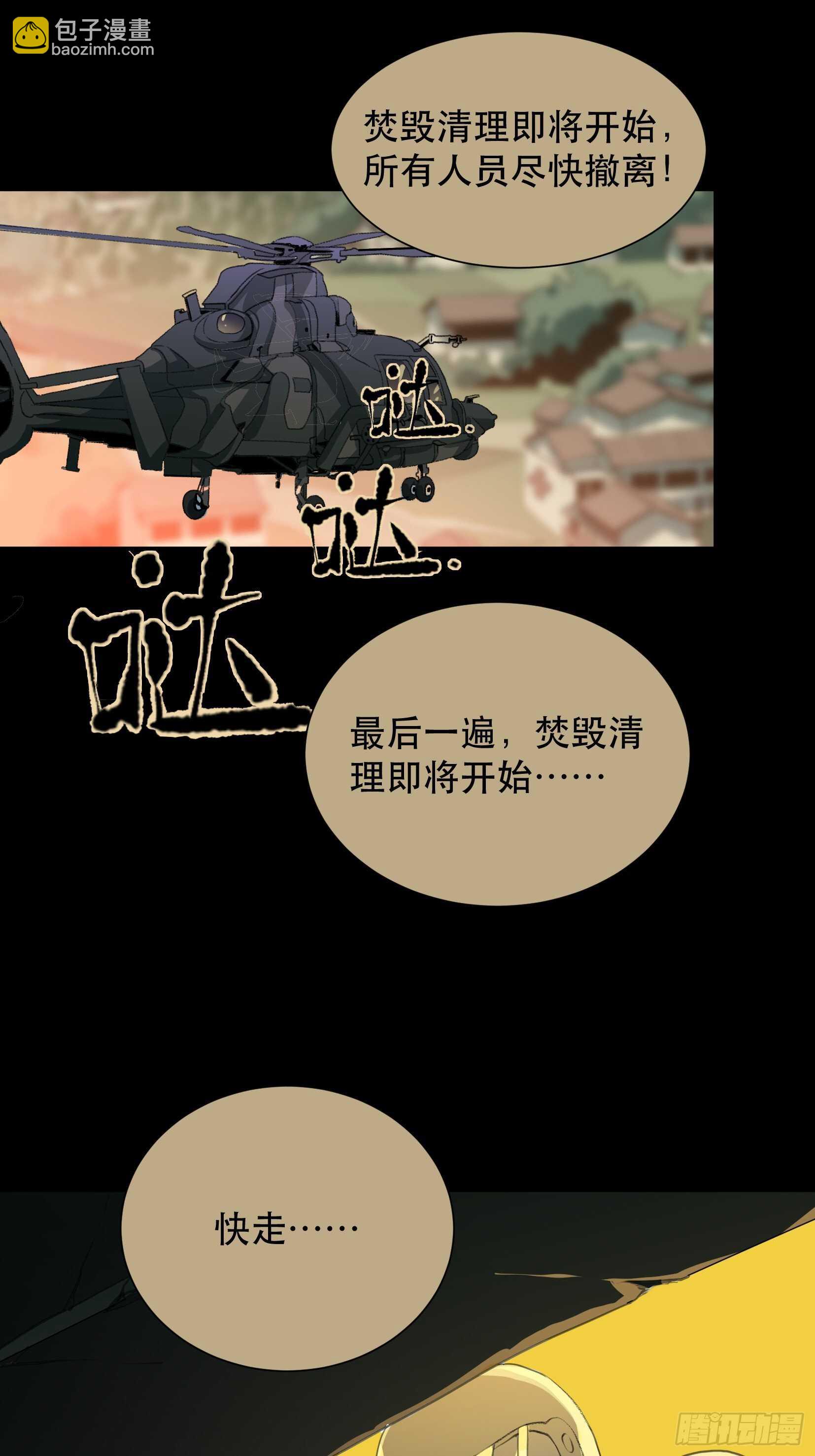 世界的灾难，代表罪恶的家族-第99话