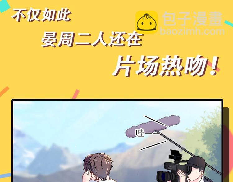 序章 小鲜肉炒cp差点成真？-第1话