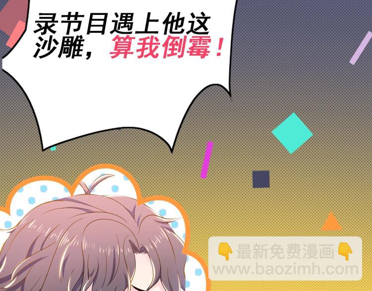 序章 小鲜肉炒cp差点成真？-第1话