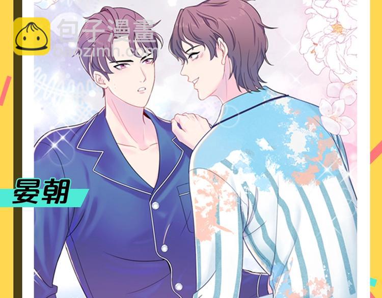 序章 小鲜肉炒cp差点成真？-第1话