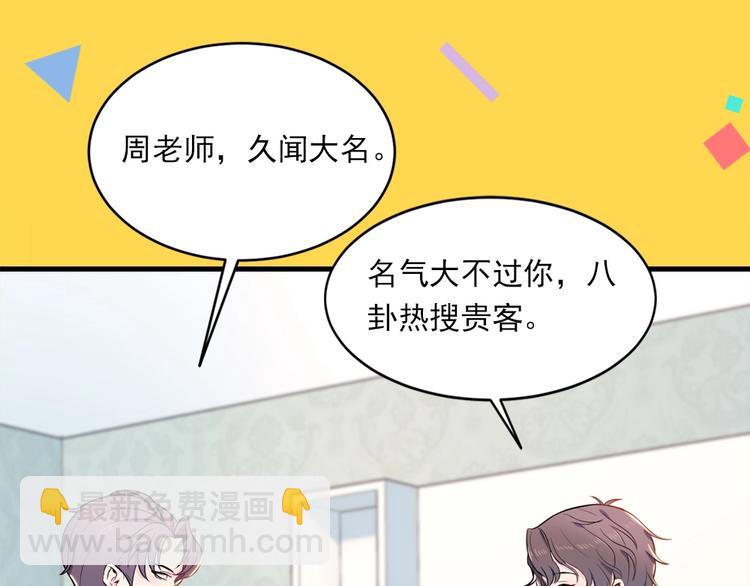 序章 小鲜肉炒cp差点成真？-第1话