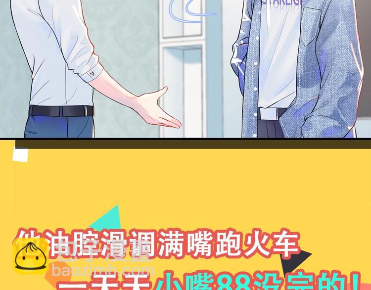 序章 小鲜肉炒cp差点成真？-第1话