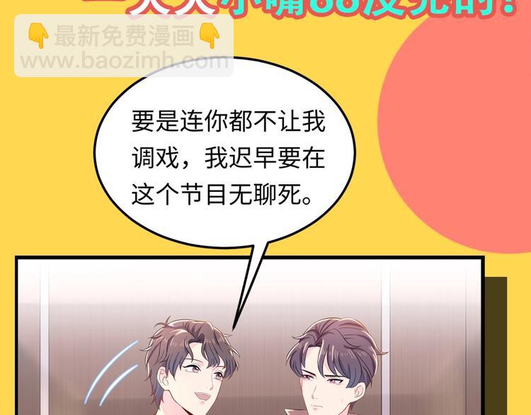 序章 小鲜肉炒cp差点成真？-第1话