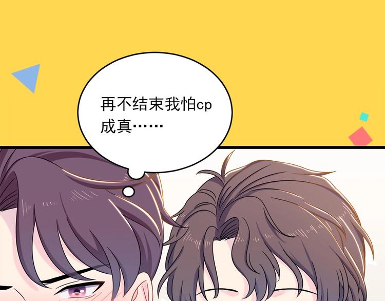 序章 小鲜肉炒cp差点成真？-第1话
