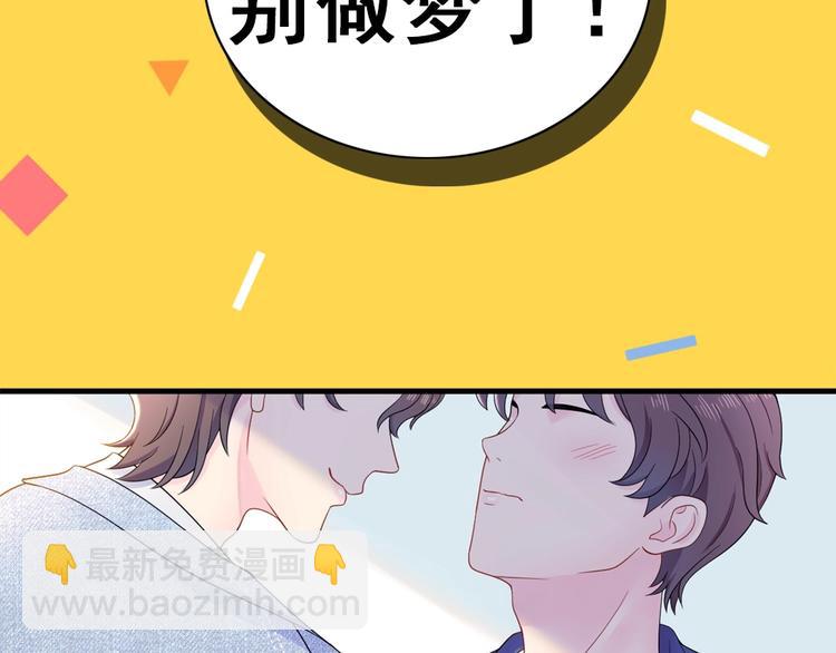 序章 小鲜肉炒cp差点成真？-第1话