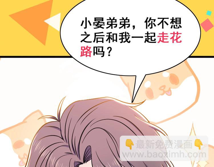 序章 小鲜肉炒cp差点成真？-第1话