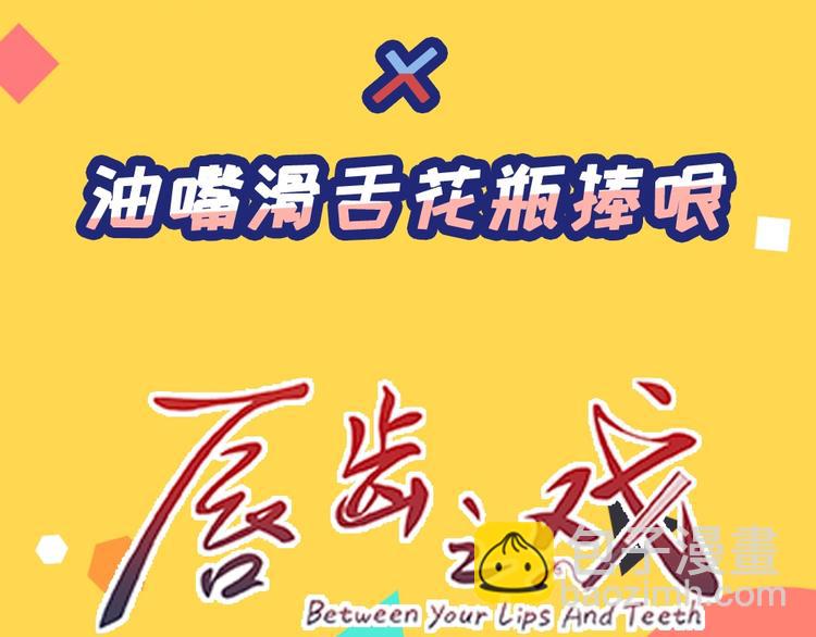 序章 小鲜肉炒cp差点成真？-第1话