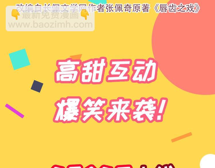 序章 小鲜肉炒cp差点成真？-第1话