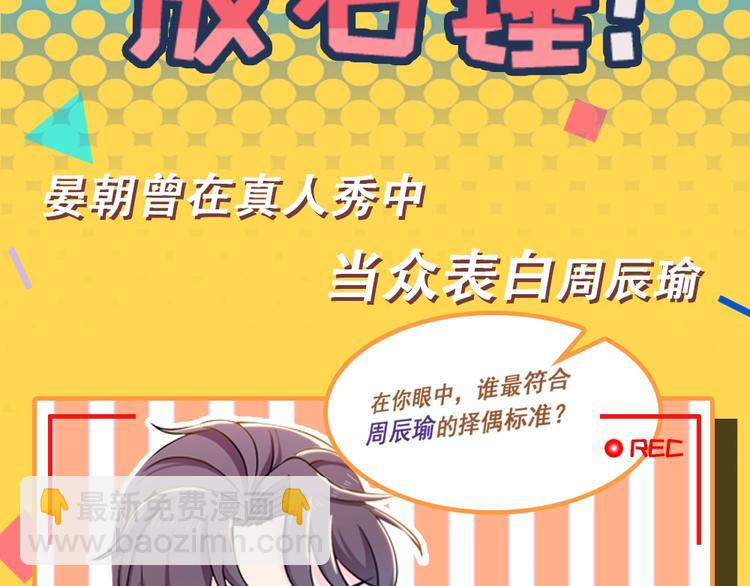 序章 小鲜肉炒cp差点成真？-第1话