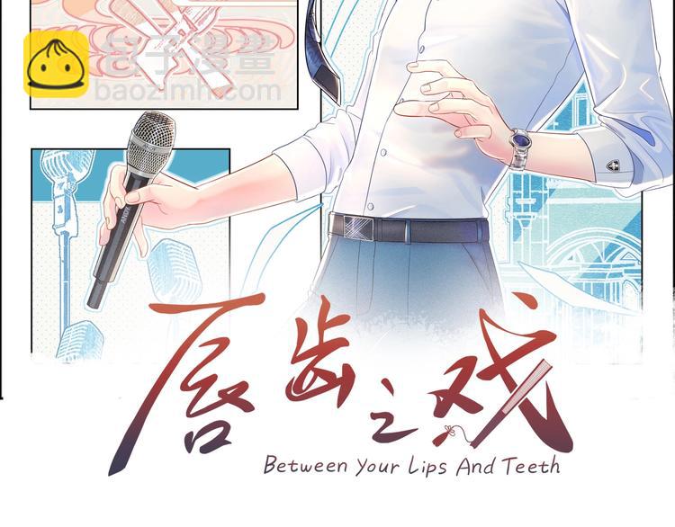 第10话 造谣我和你就是不行(1/3)-第11话