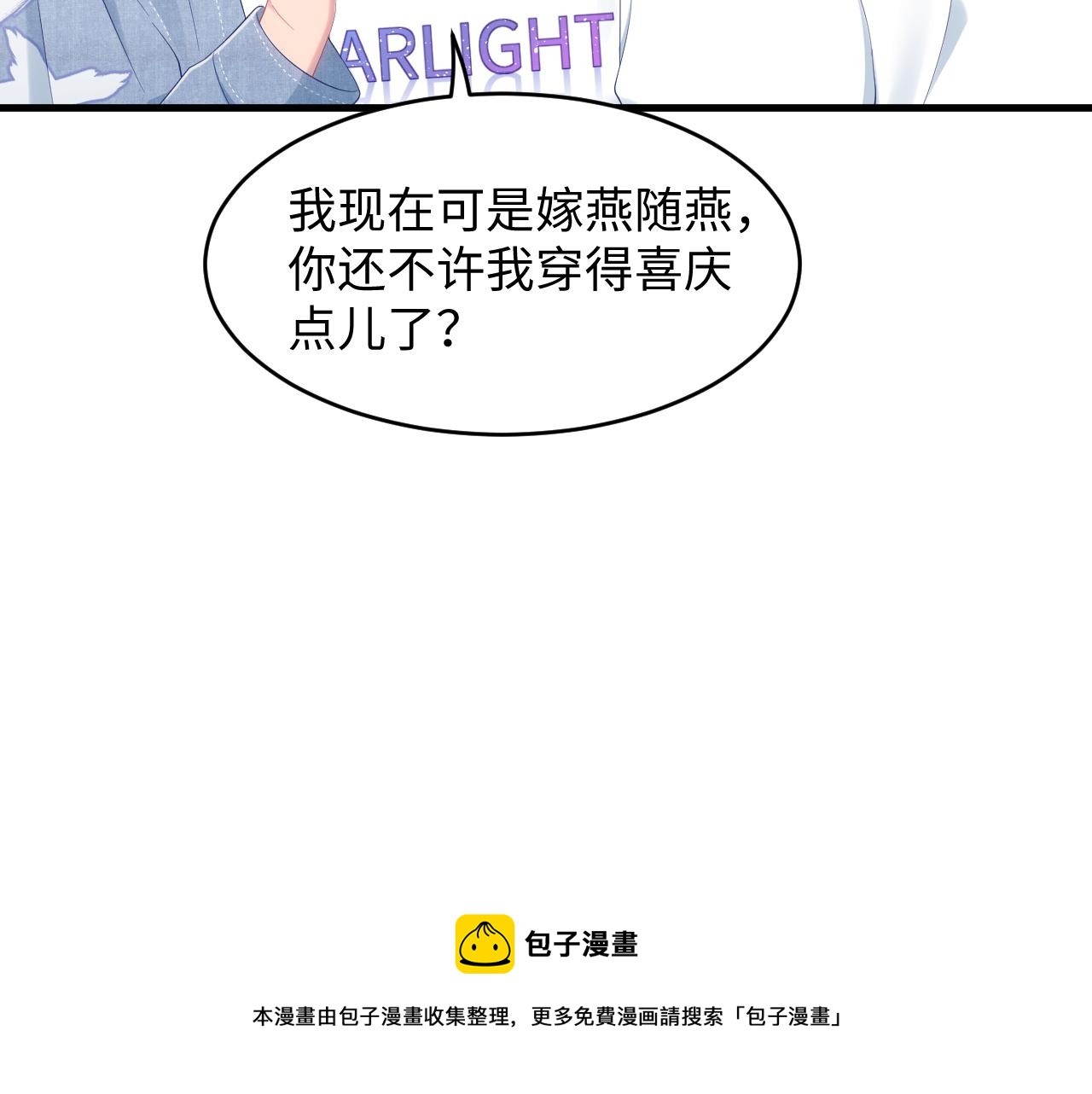 第28话 你害羞了吧？(1/3)-第29话