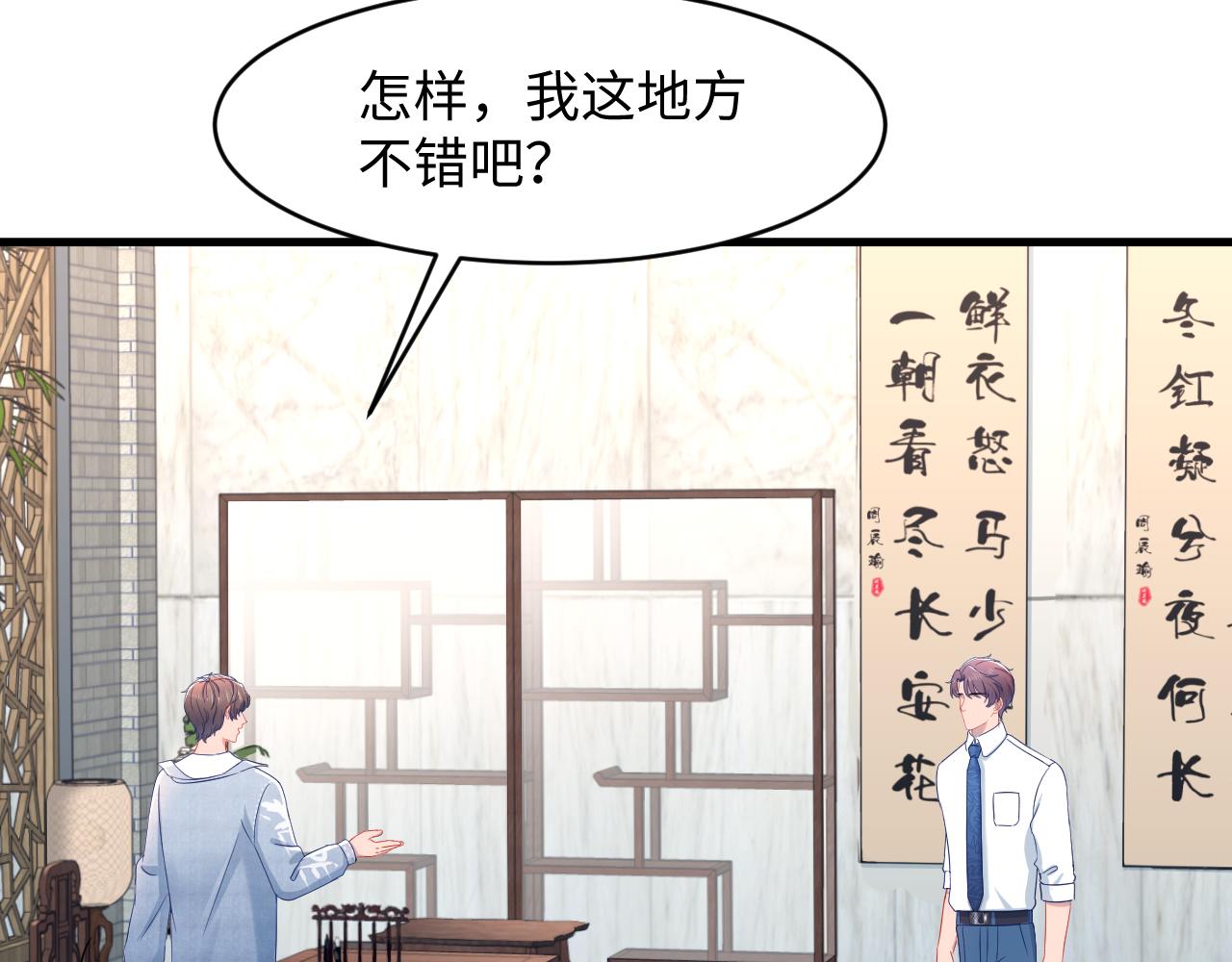 第28话 你害羞了吧？(1/3)-第29话