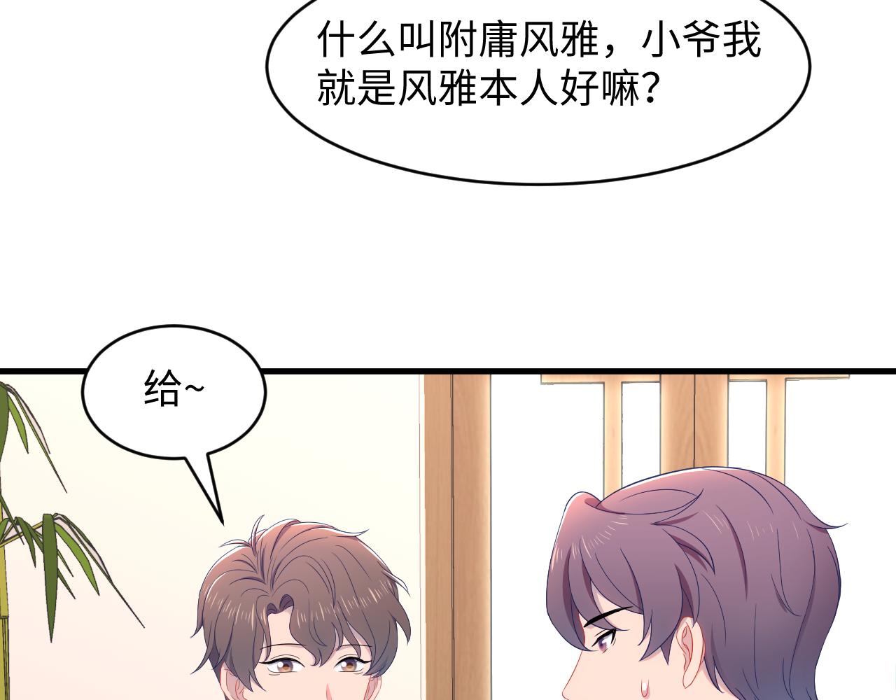第28话 你害羞了吧？(1/3)-第29话