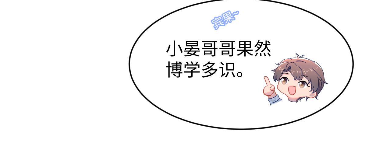 第28话 你害羞了吧？(1/3)-第29话