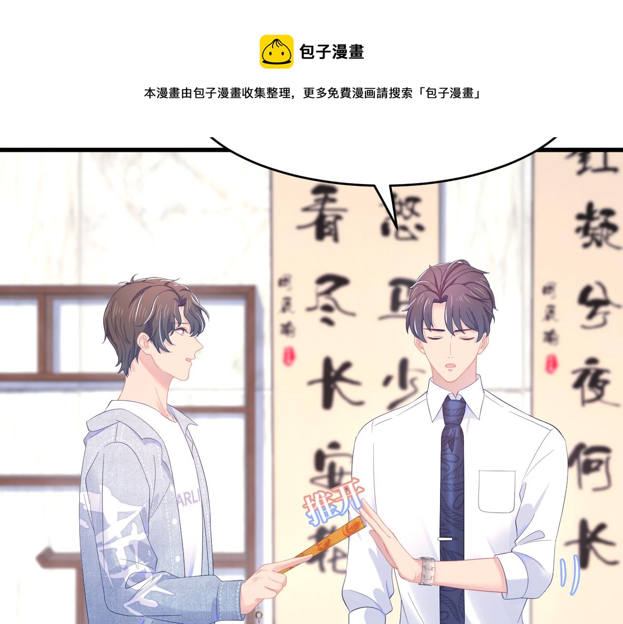 第28话 你害羞了吧？(1/3)-第29话