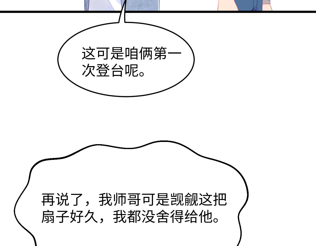 第28话 你害羞了吧？(1/3)-第29话