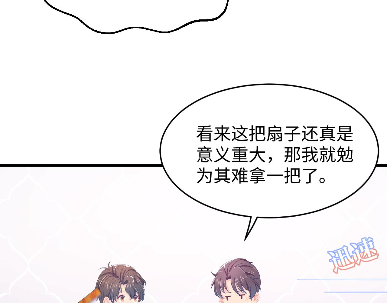 第28话 你害羞了吧？(1/3)-第29话