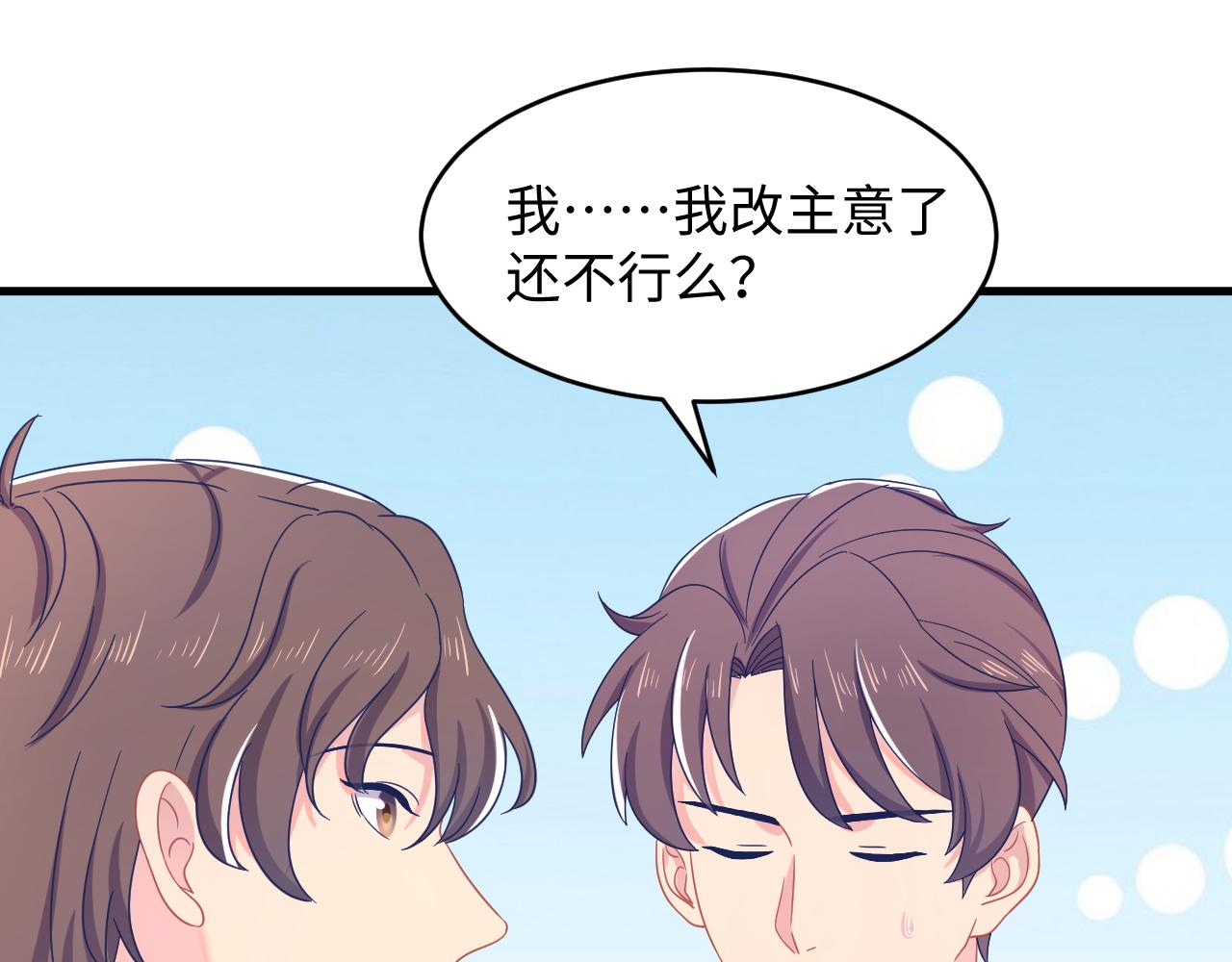 第28话 你害羞了吧？(1/3)-第29话