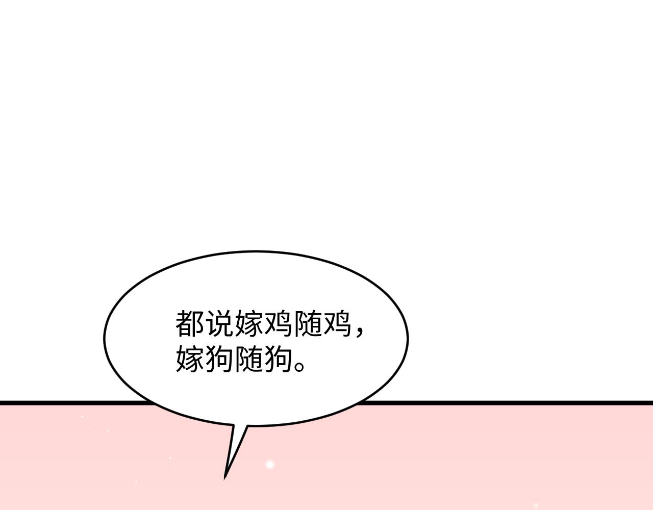 第28话 你害羞了吧？(1/3)-第29话