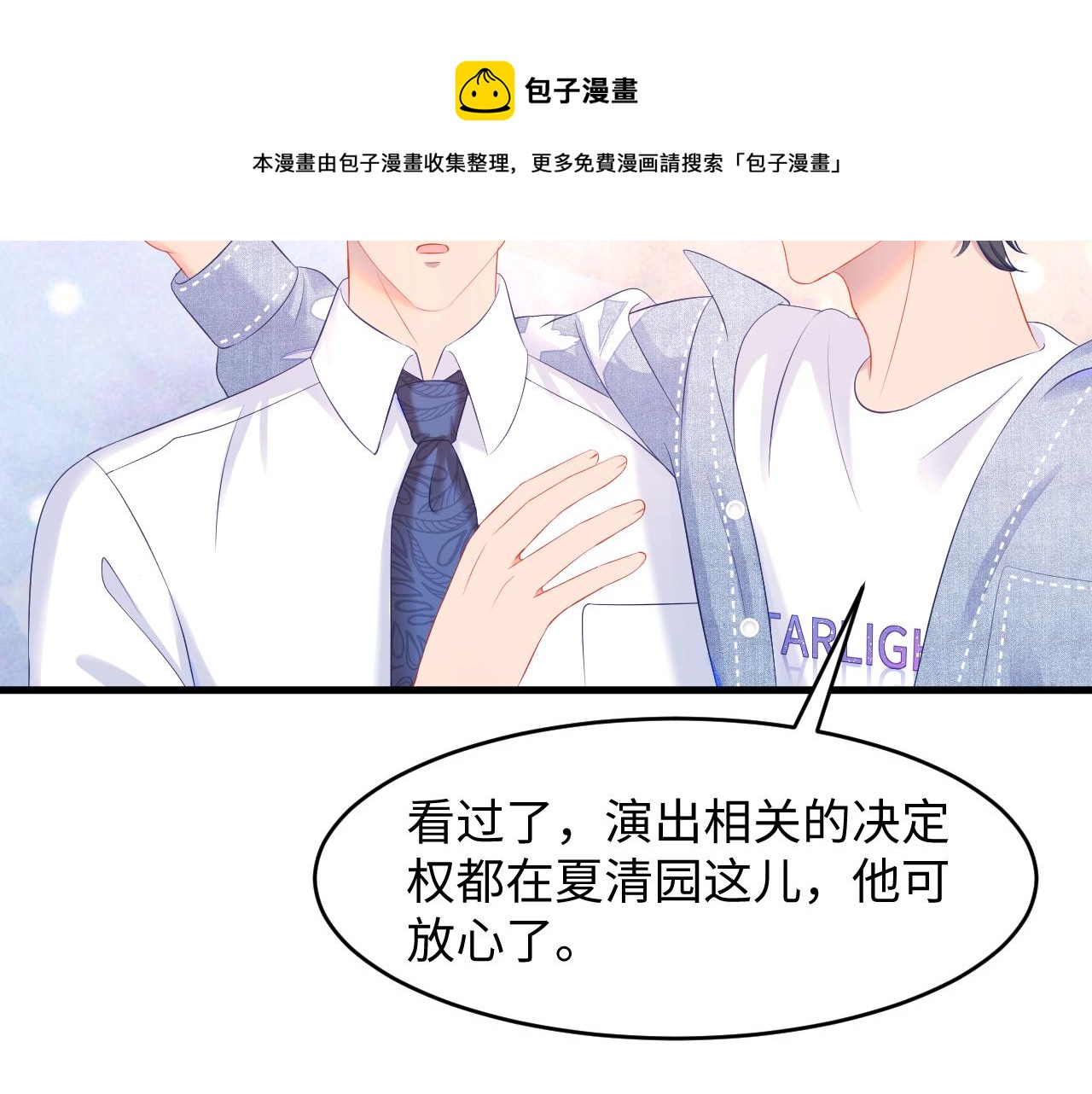 第32话 满脑子都是他(1/3)-第33话