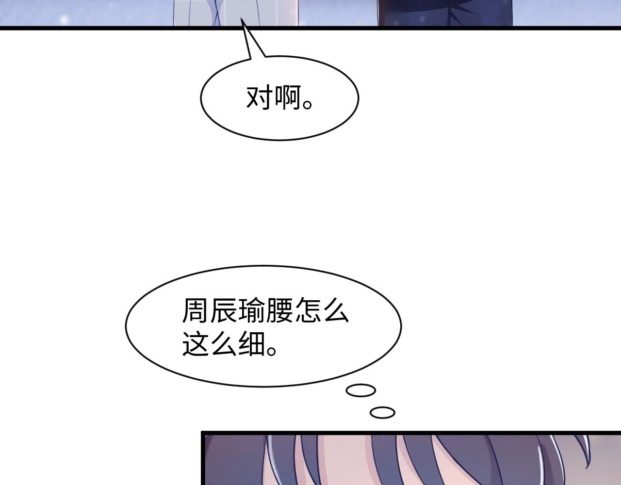 第34话 他的腰真细(1/2)-第35话