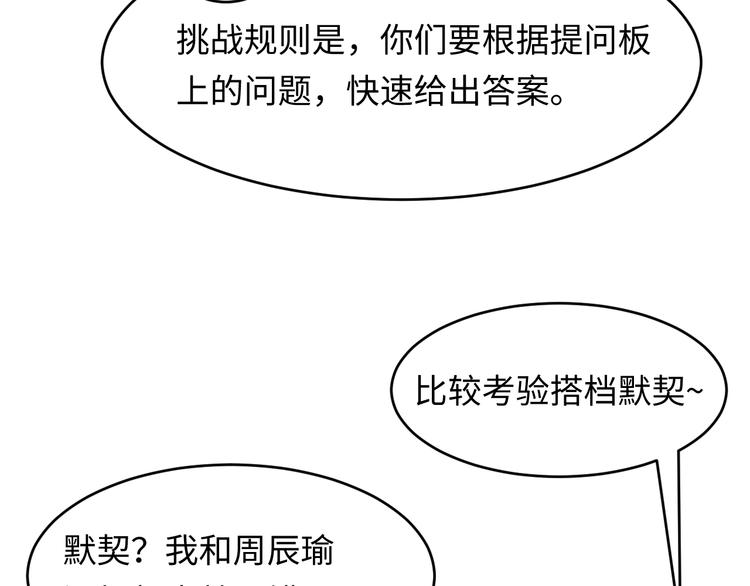 第4话 他的理想型？(1/3)-第5话