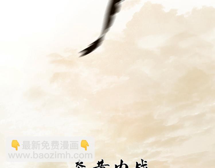 第102话 炎黄内战(1/3)-第111话