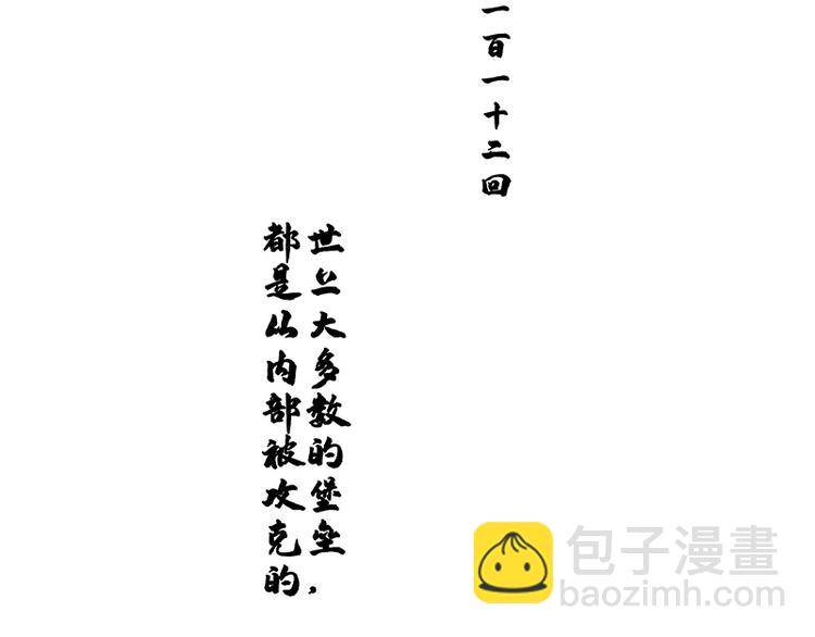 第112话 吃里扒外(1/4)-第121话