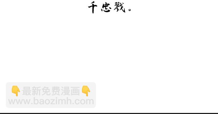 第116话 千钟禄，千忠戮(1/5)-第125话