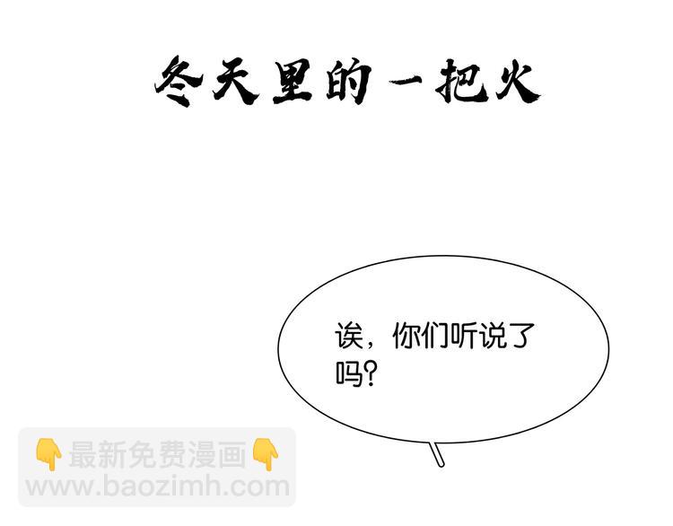 第128话 冬天里的一把火(1/4)-第137话