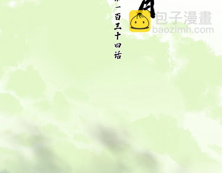 第134话 暴风雨前的宁静(1/5)-第143话