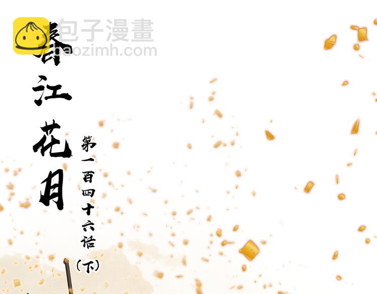 第146话（下）位置(1/3)-第159话